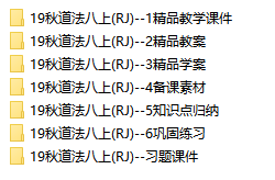 部编版人教7-9年级道德与法治上册教案+课件+导学案+知识点+同步练习